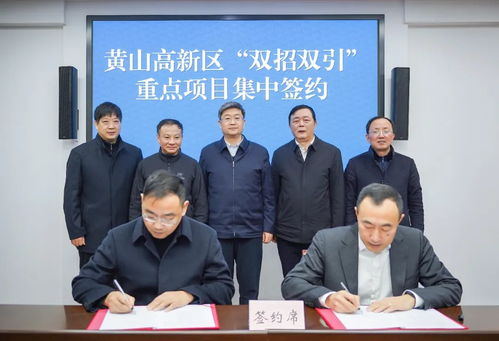 黃山高新區(qū)重點(diǎn)項(xiàng)目集中簽約 恒安電氣等三家企業(yè)共繪發(fā)展藍(lán)圖